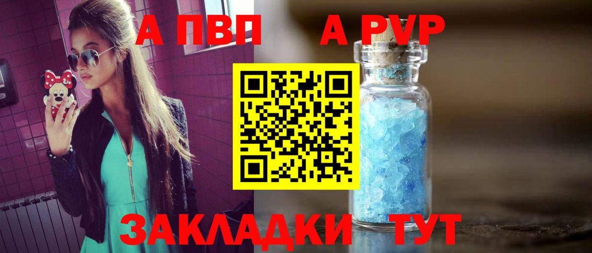Альфа ПВП Crystall  A PVP СК  Вход с VPN  Кыштым 