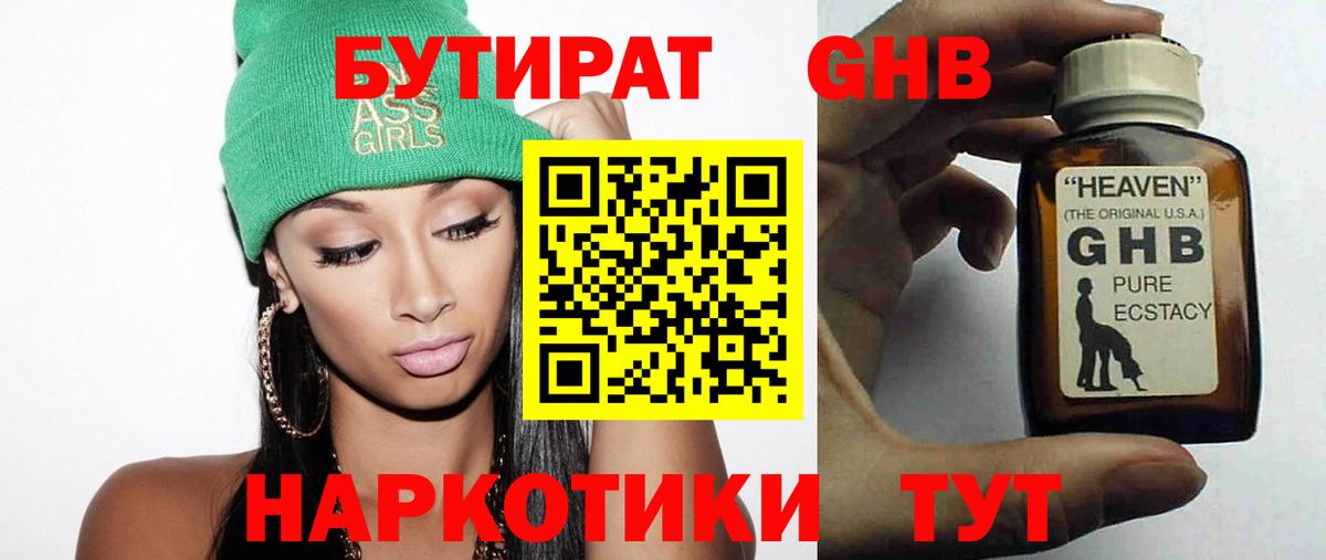 БУТИРАТ жидкий экстази Кыштым