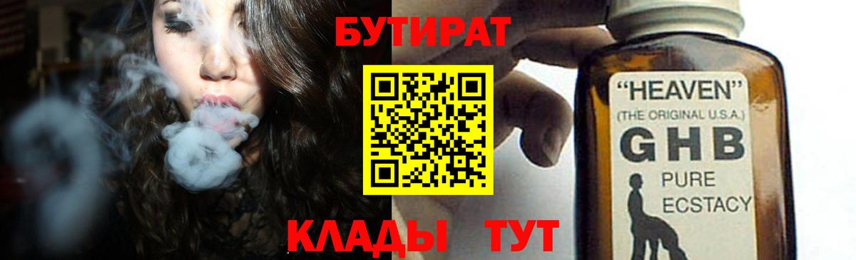 Бутират жидкий экстази  Вход с VPN  Кыштым 