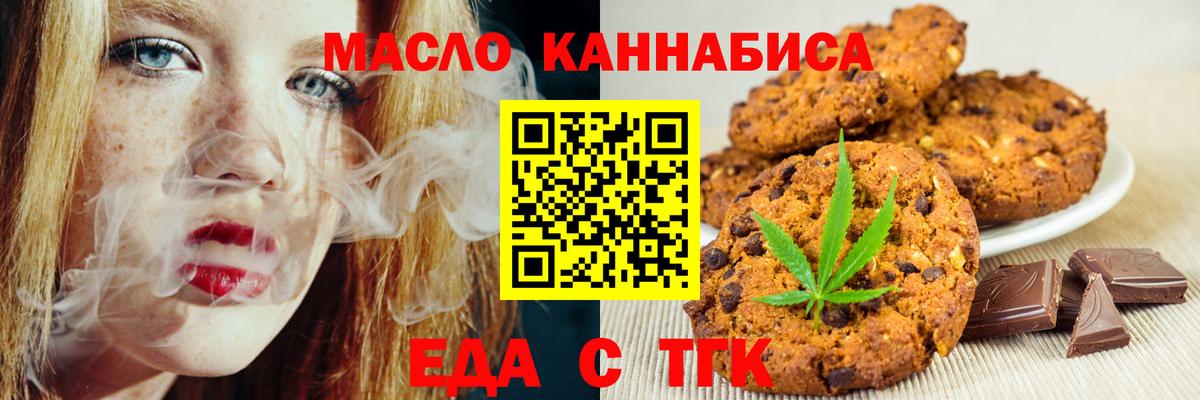 Печенье с ТГК конопля  Вход с VPN  Кыштым 