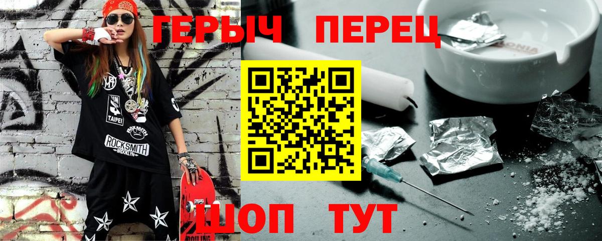 ГЕРОИН Heroin Кыштым