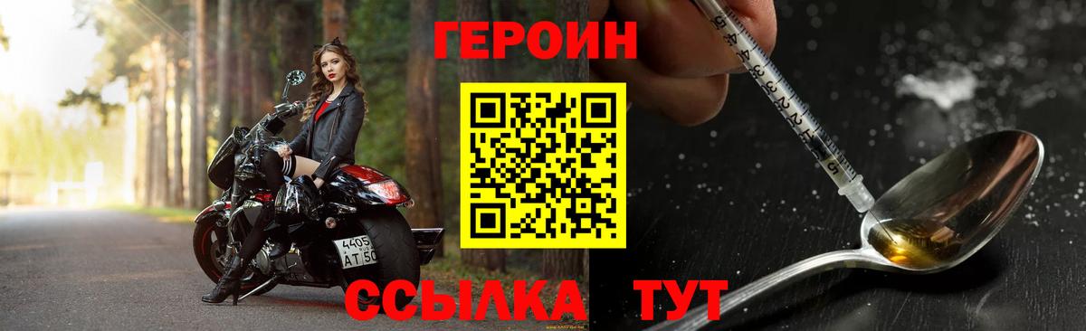 ГЕРОИН  Вход с VPN  Кыштым  ГЕРОИН Heroin 