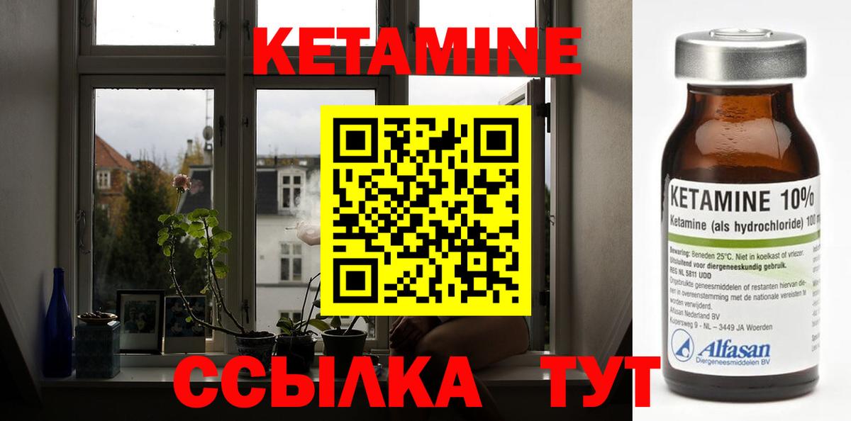 Кетамин VHQ  Вход с VPN  Кетамин ketamine  Кыштым 