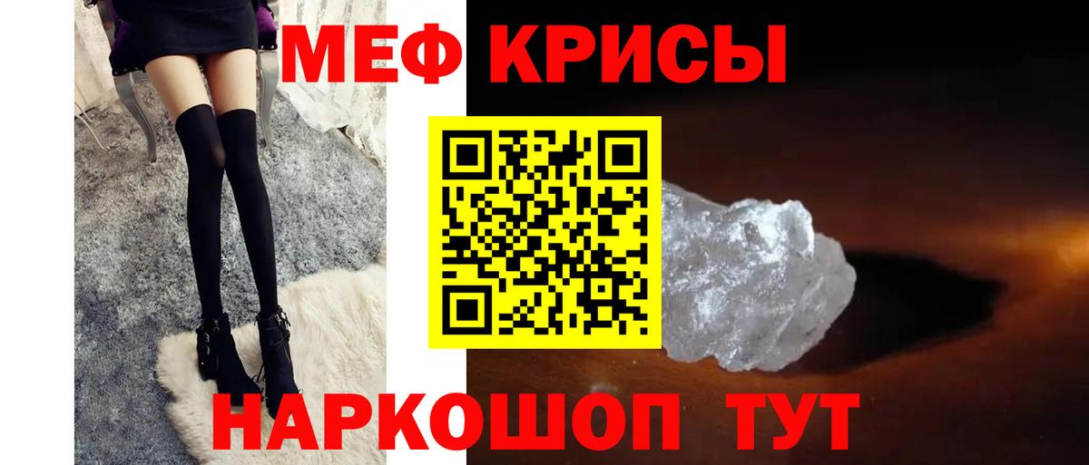 Кыштым  Мефедрон mephedrone  как найти закладки  МЕФ  МЯУ-МЯУ VHQ  Вход с VPN 