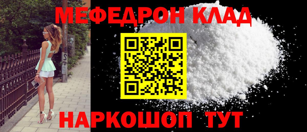 Меф  Кыштым