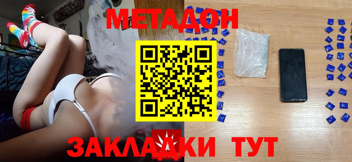 МЕТАДОН мёд  Вход с VPN  Кыштым  Метадон methadone 